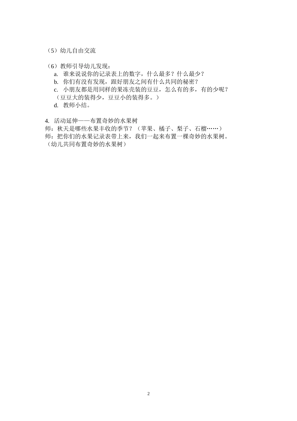 大班综合教育活动——装豆豆_第2页