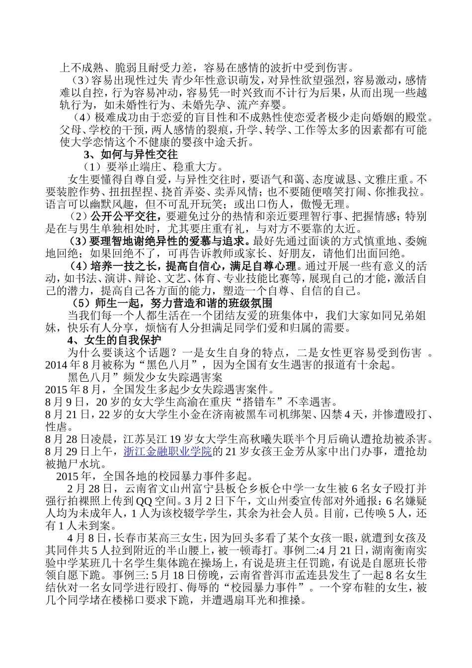 生为女性，长为女人_第2页