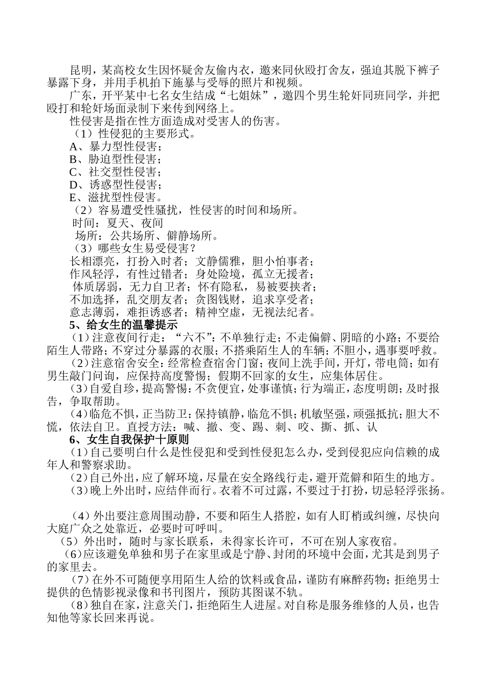 生为女性，长为女人_第3页
