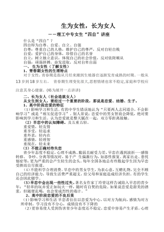 生为女性，长为女人