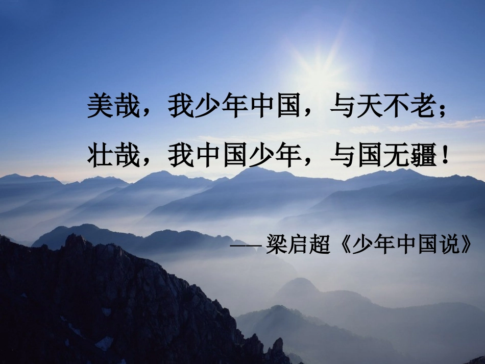 《记梁任公先生的一次演讲》课件_第1页