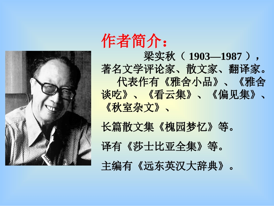 《记梁任公先生的一次演讲》课件_第3页