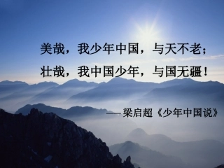 《记梁任公先生的一次演讲》课件