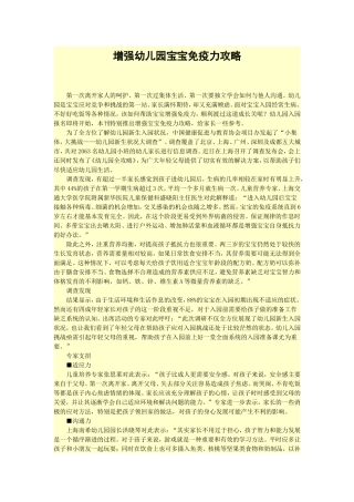 增强幼儿园宝宝免疫力攻略