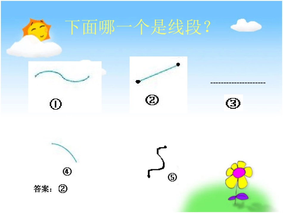 线段、射线、直线和角_第2页