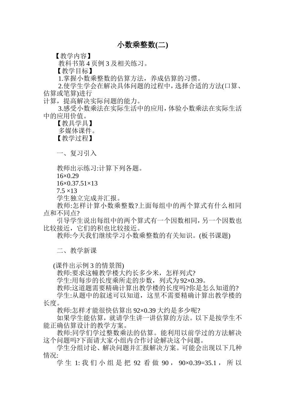 小数乘整数（二）_第1页