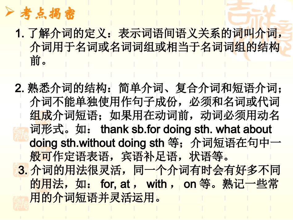 专题：介词课件_第1页