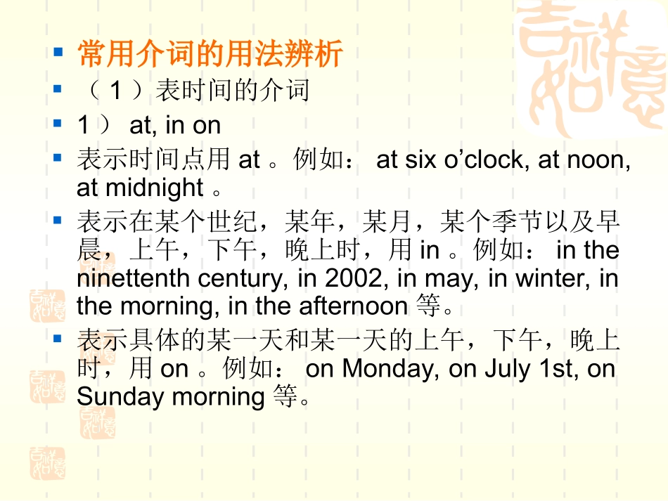 专题：介词课件_第2页