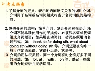 专题：介词课件
