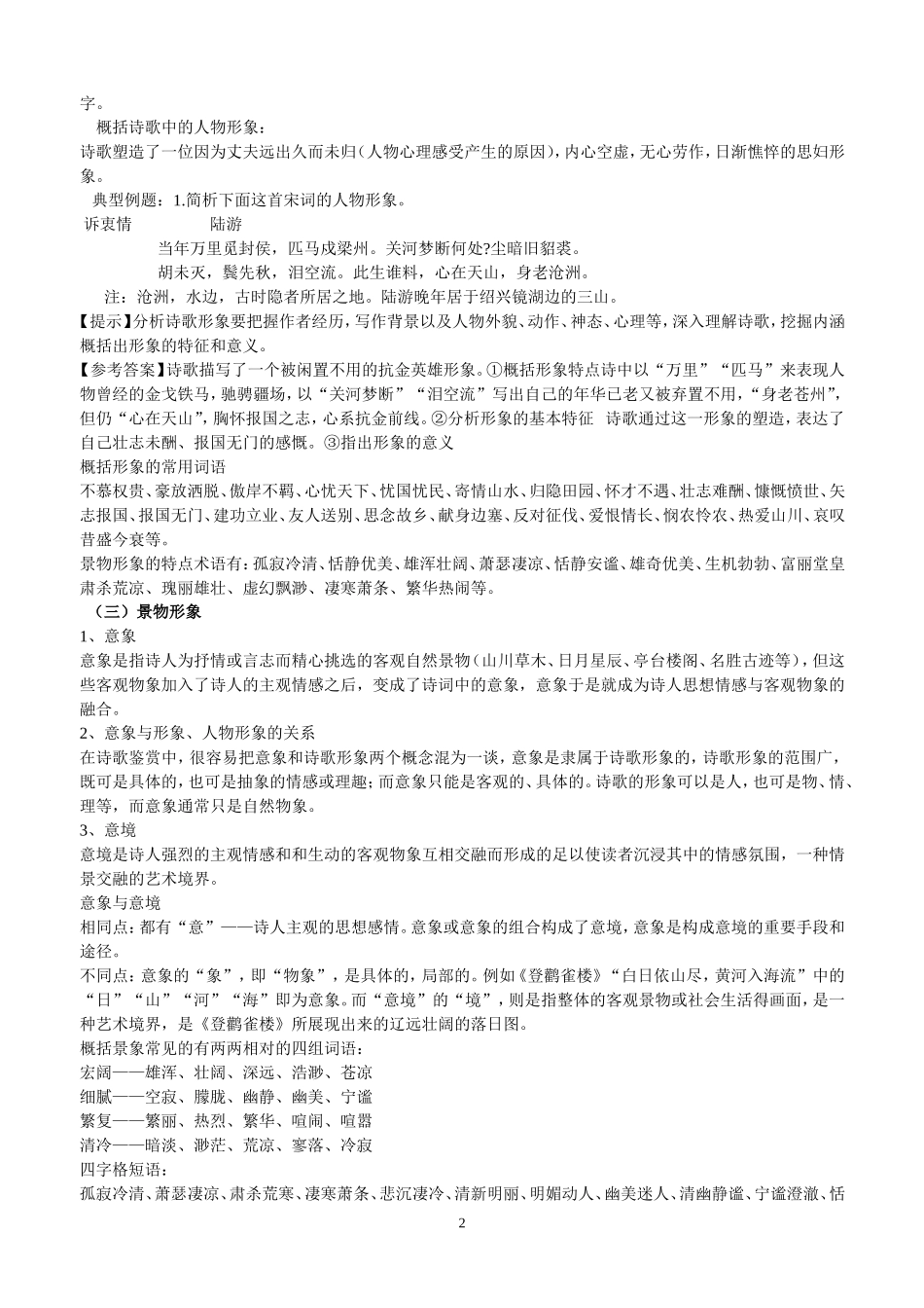 一轮复习诗歌鉴赏综述(修改版）_第2页