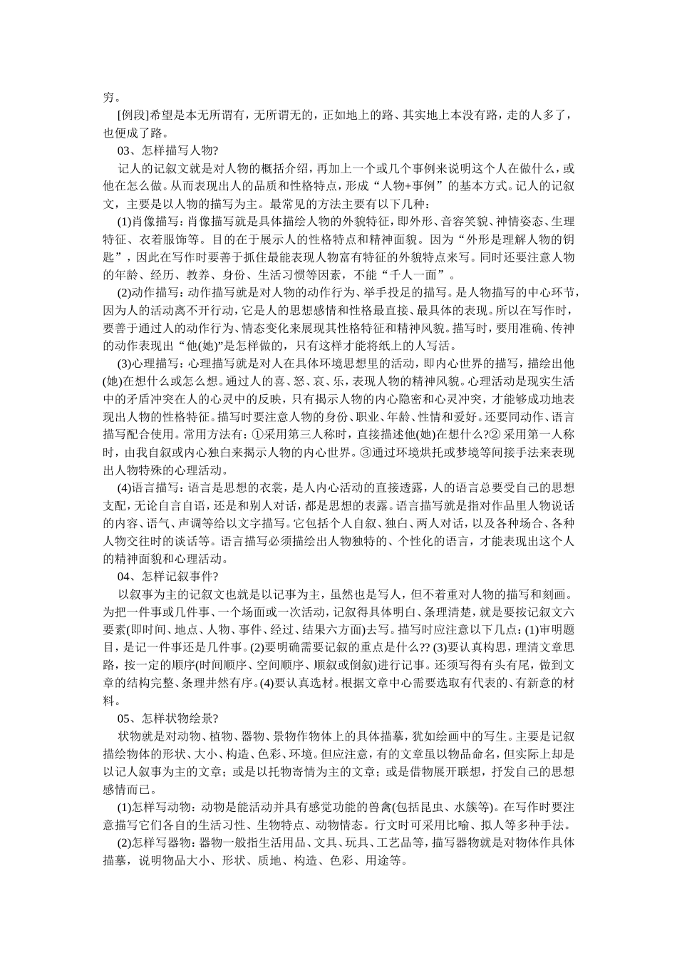 小学语文知识(写作方法)集锦_第2页