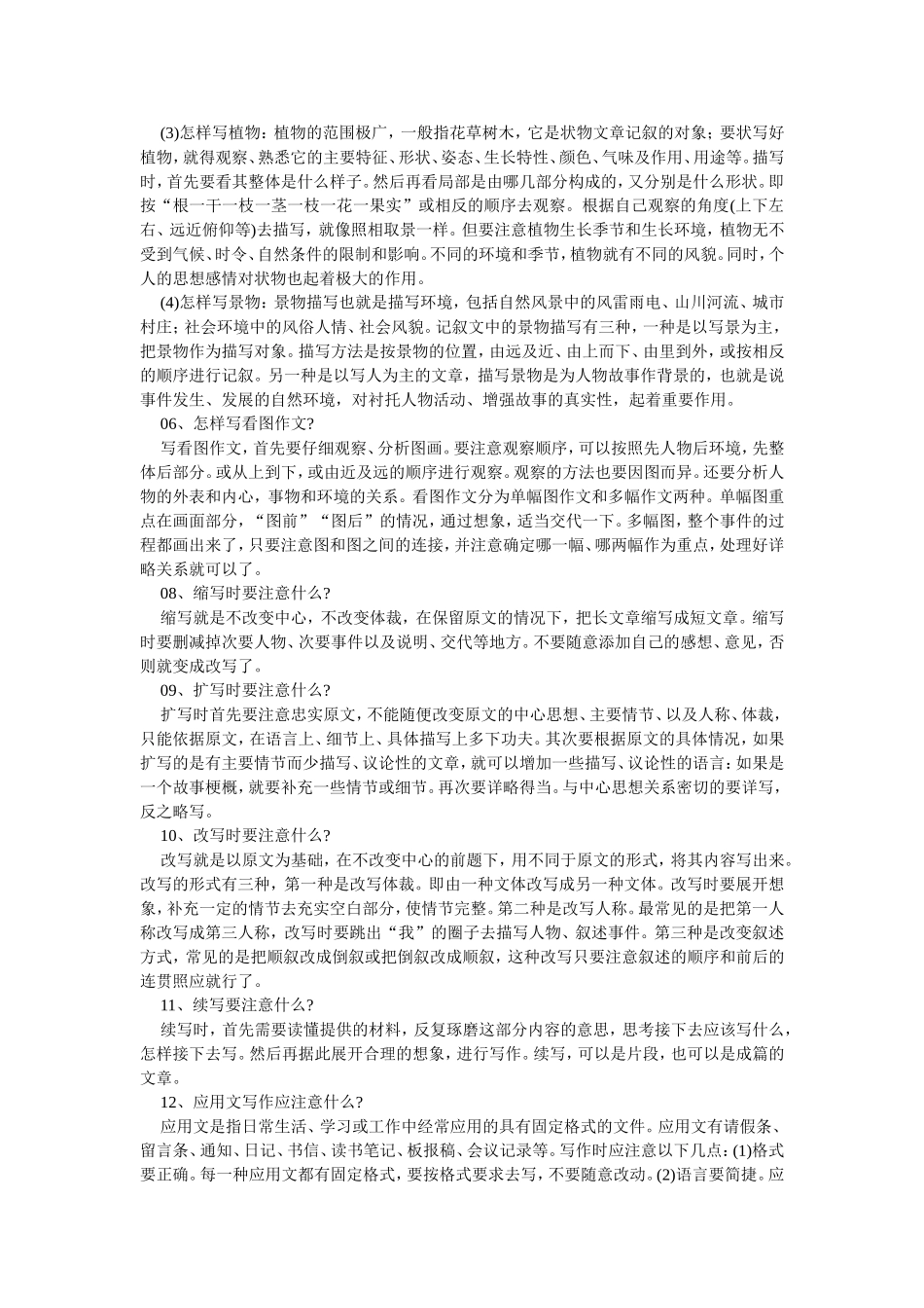 小学语文知识(写作方法)集锦_第3页