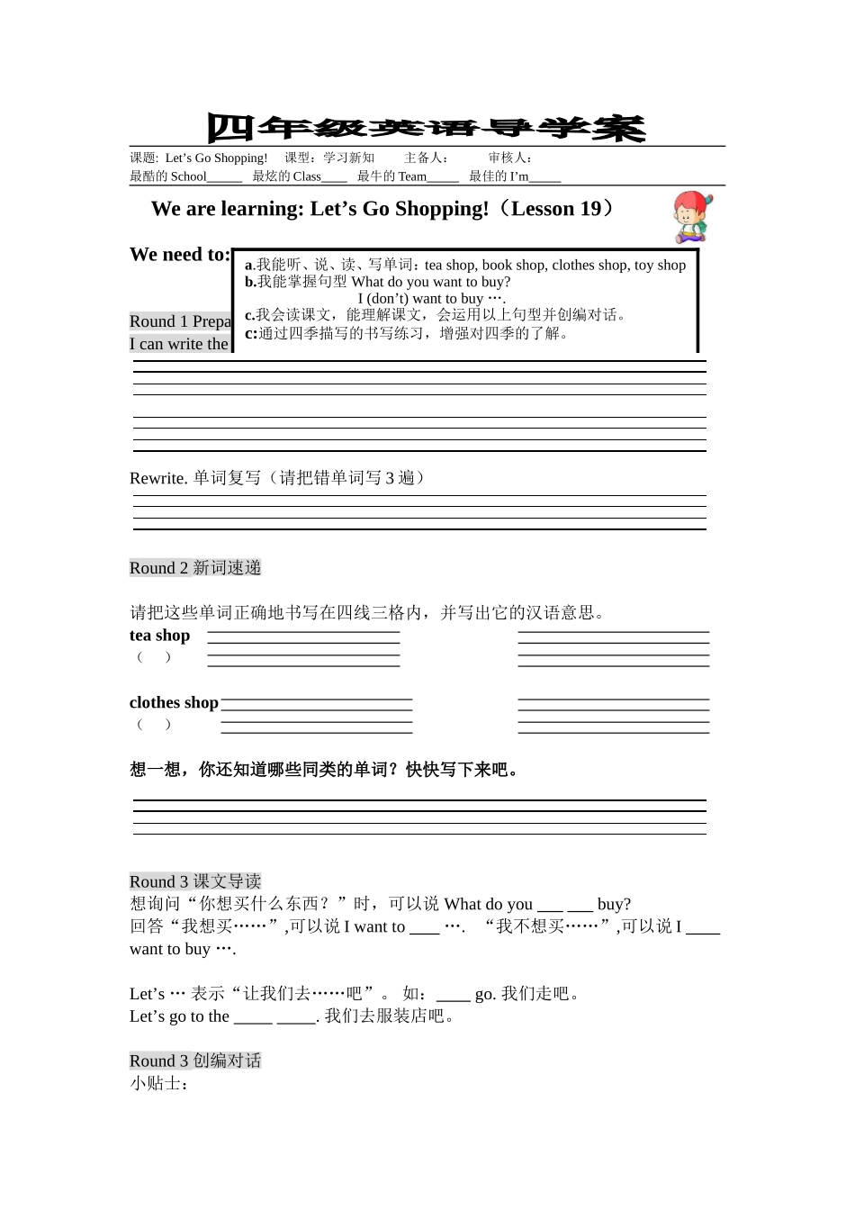 导学案Let'sgoshopping_第1页