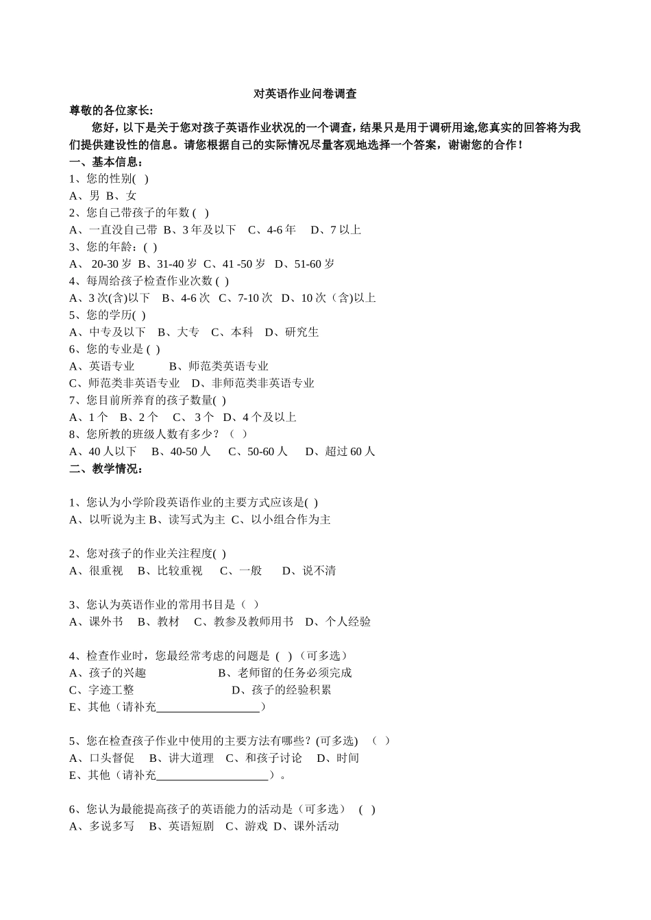 对英语作业问卷调查_第1页