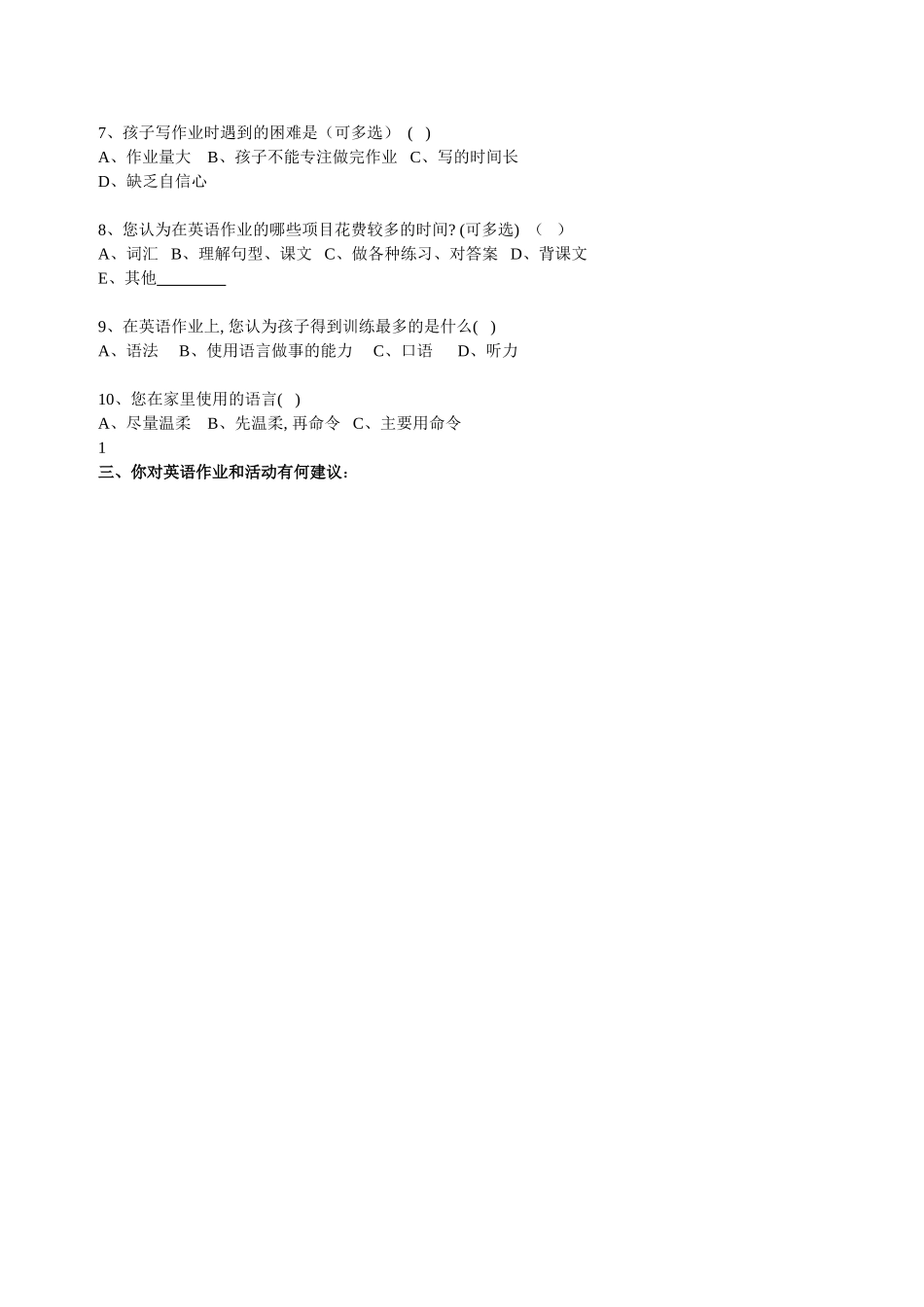 对英语作业问卷调查_第2页