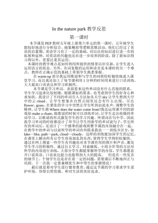 Inthenaturepark教学反思
