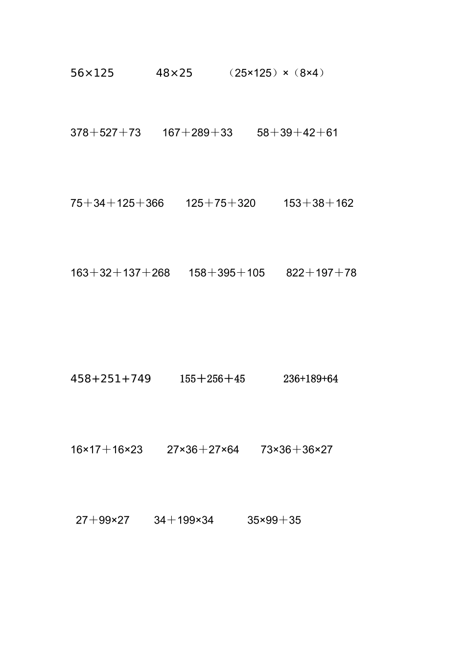 四年级整数简便运算_第2页