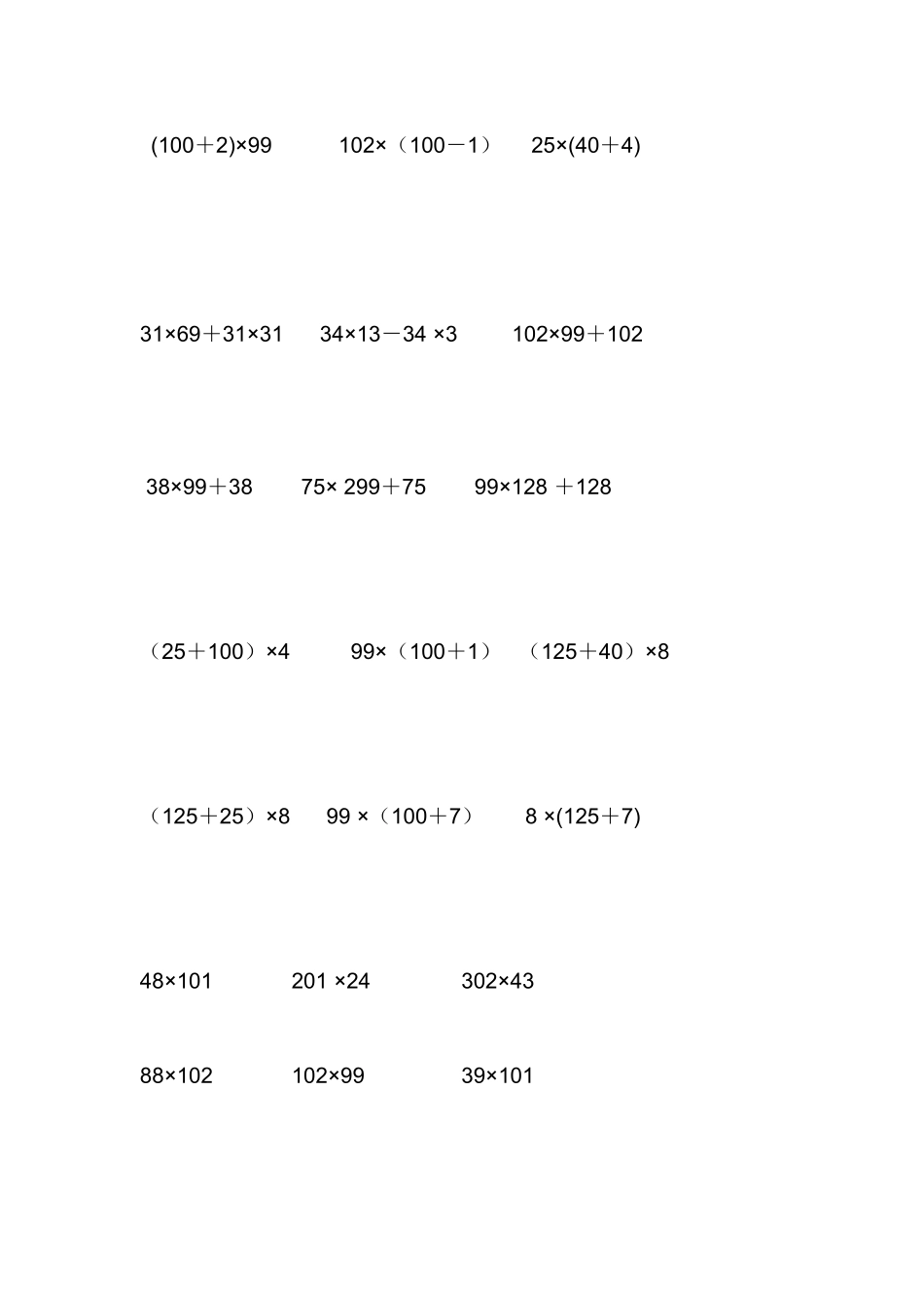 四年级整数简便运算_第3页