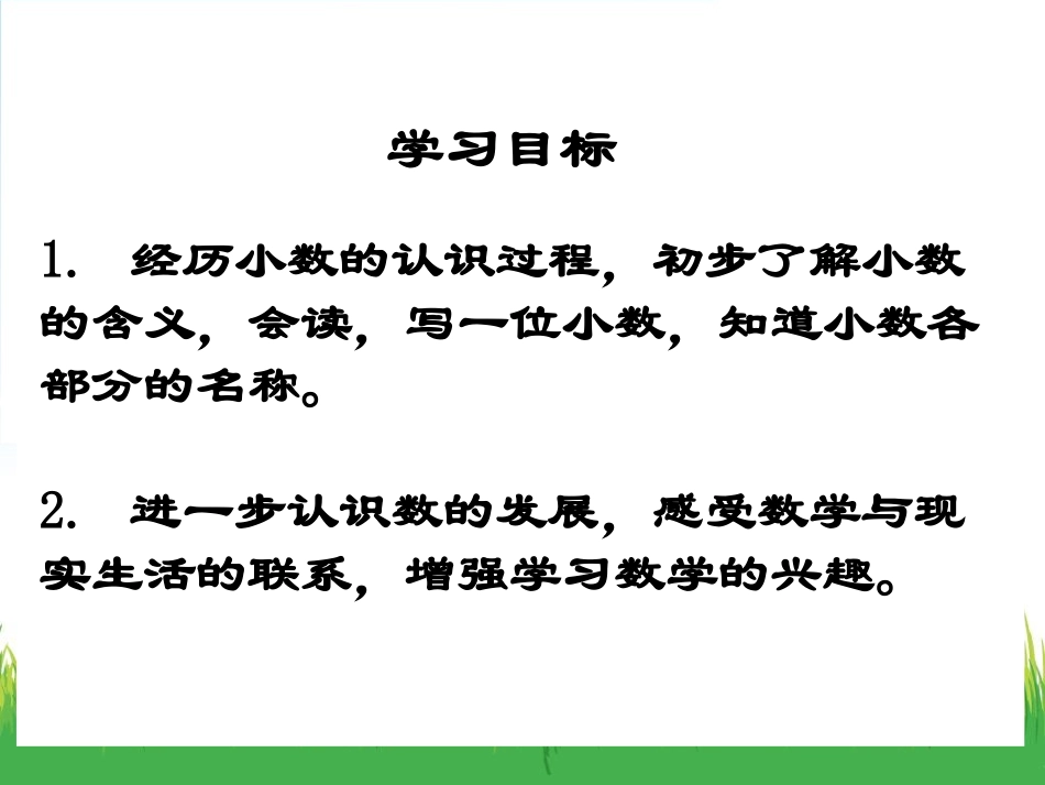 认识小数课件PPT_苏教版三年级数学下册课件_第2页
