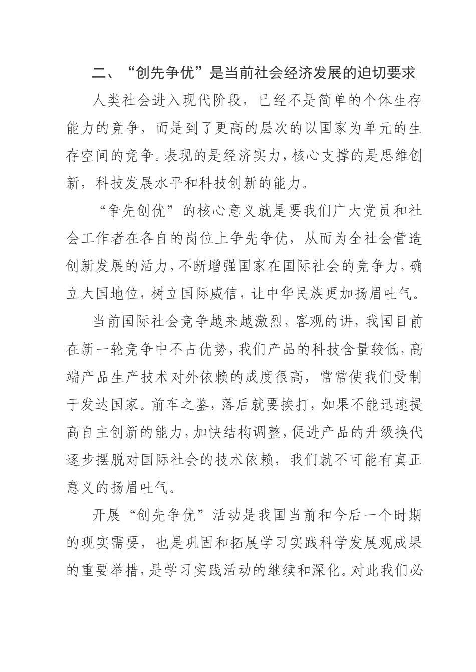 创先争优工作感想周兵_第2页