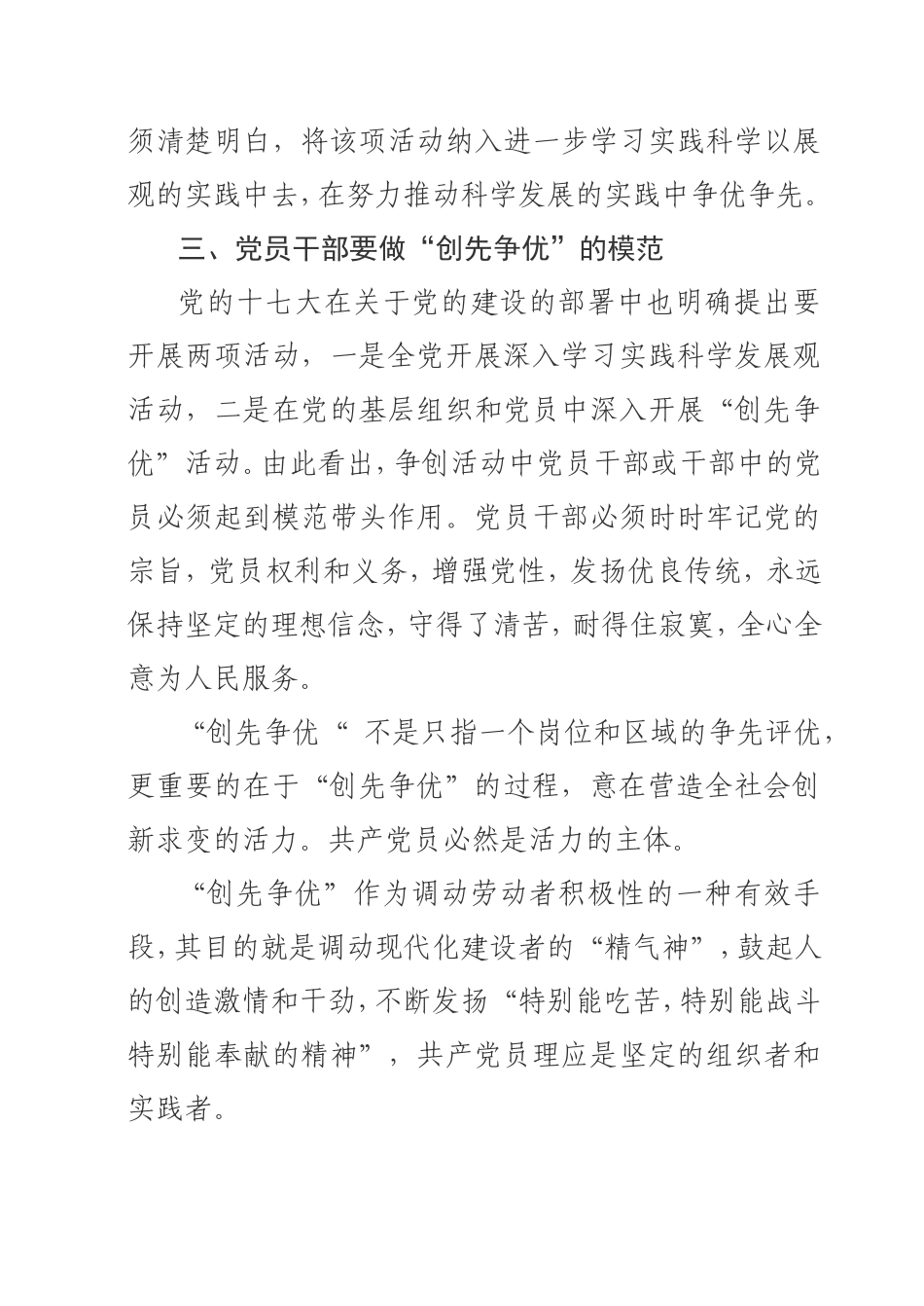 创先争优工作感想周兵_第3页