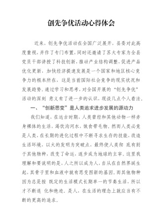 创先争优工作感想周兵