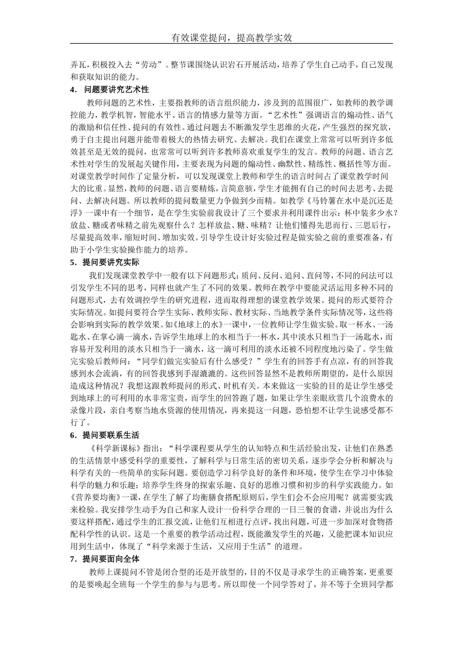 有效课堂提问，提高教学实效_第2页