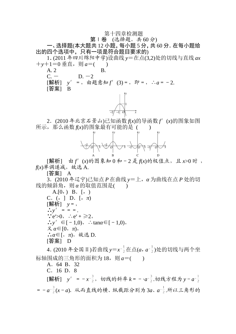 高考总复习第十四章检测题_第1页
