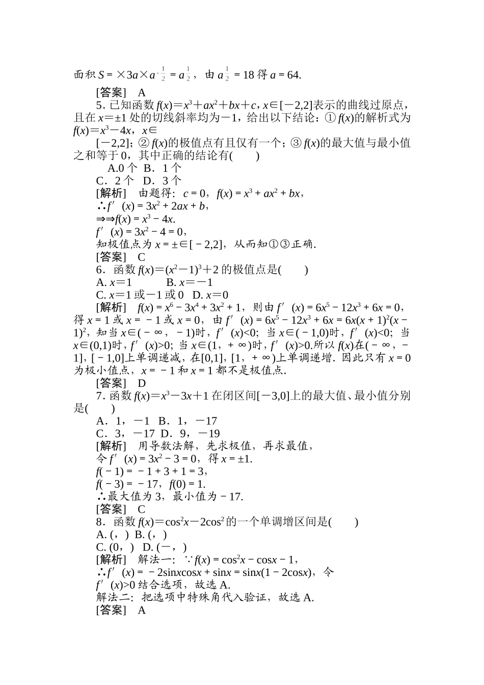 高考总复习第十四章检测题_第2页