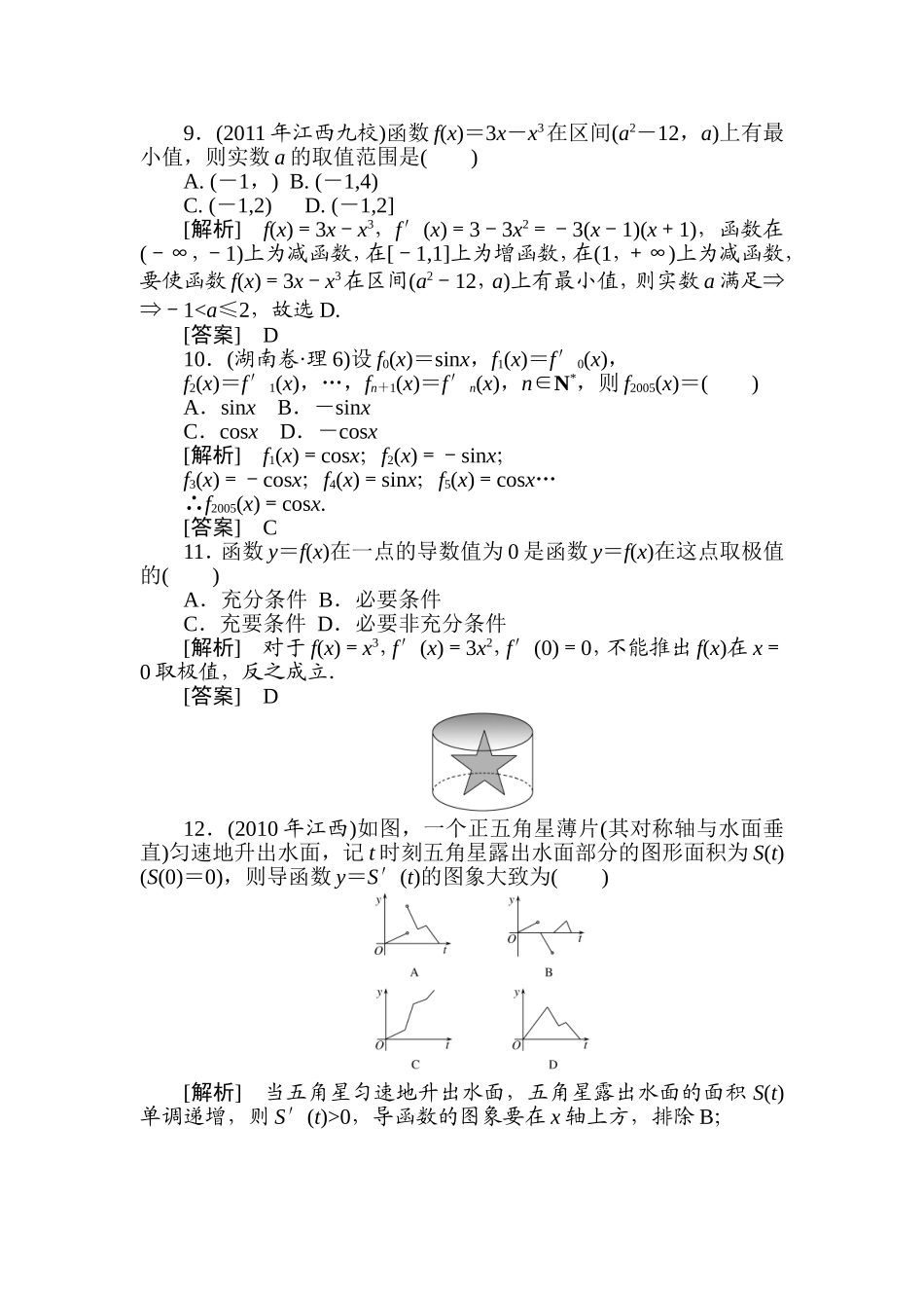 高考总复习第十四章检测题_第3页