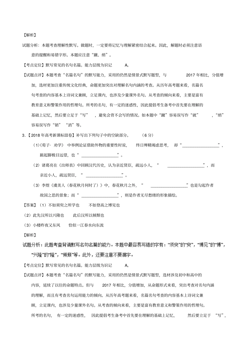 【三年高考】2012018语文试题分类汇编：专题06名句默写_第2页