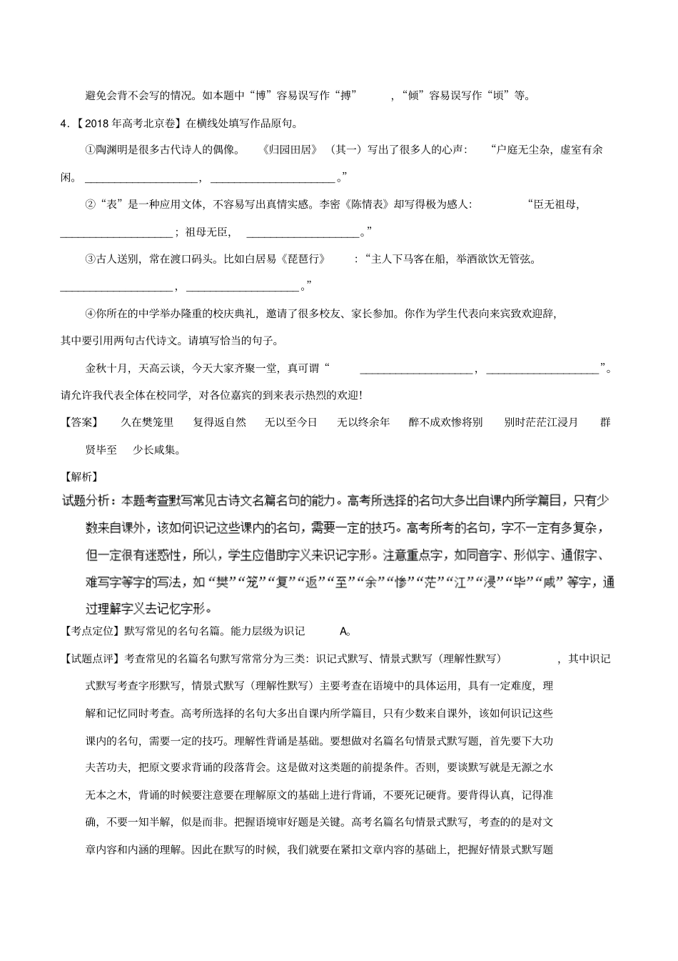 【三年高考】2012018语文试题分类汇编：专题06名句默写_第3页