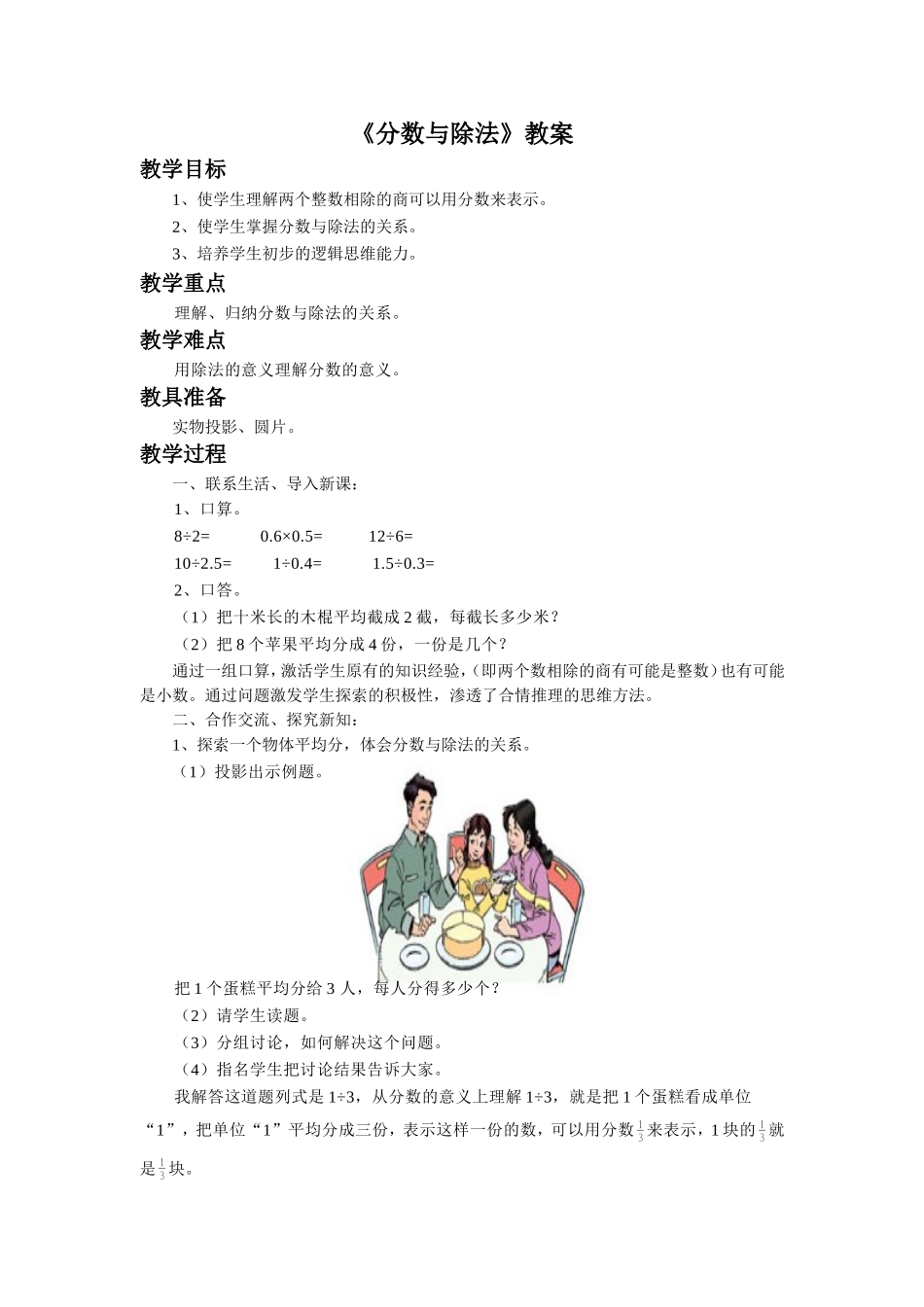 《分数与除法》教案_第1页