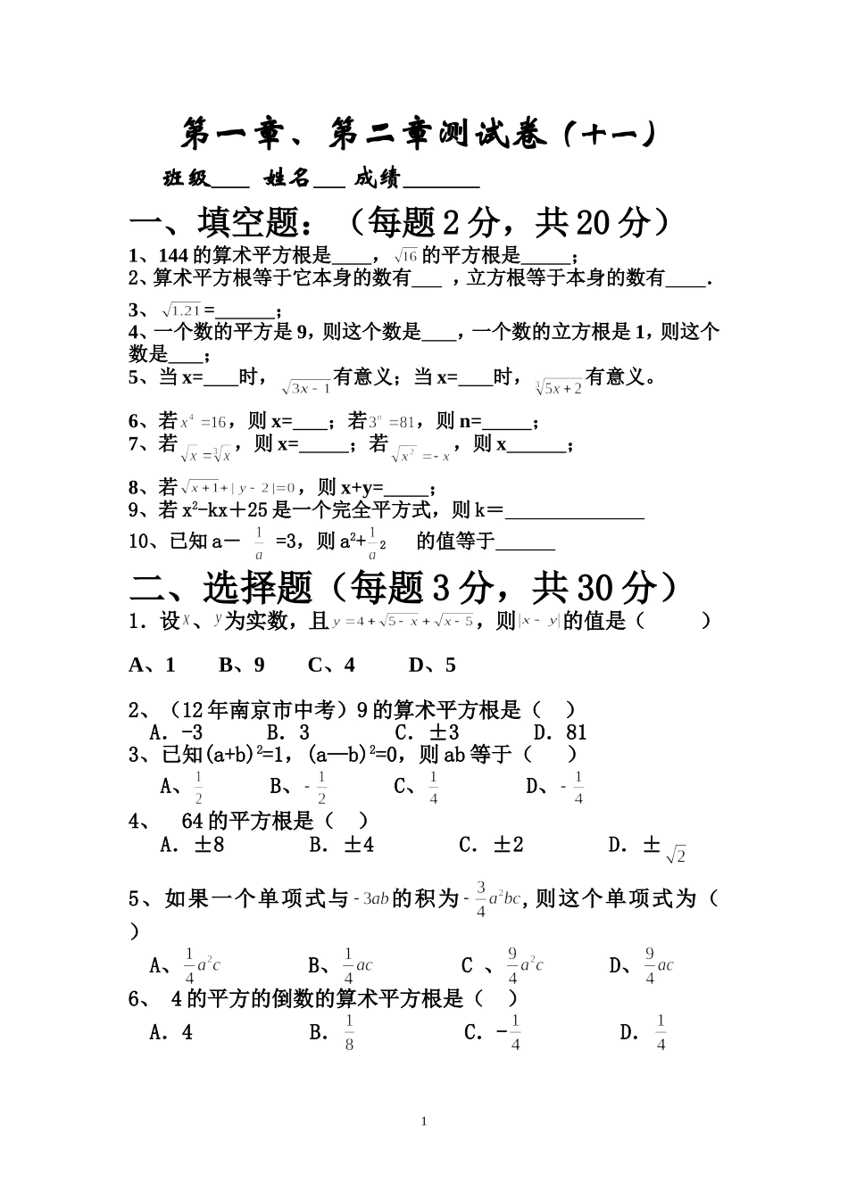 八年级一二章考试_第1页