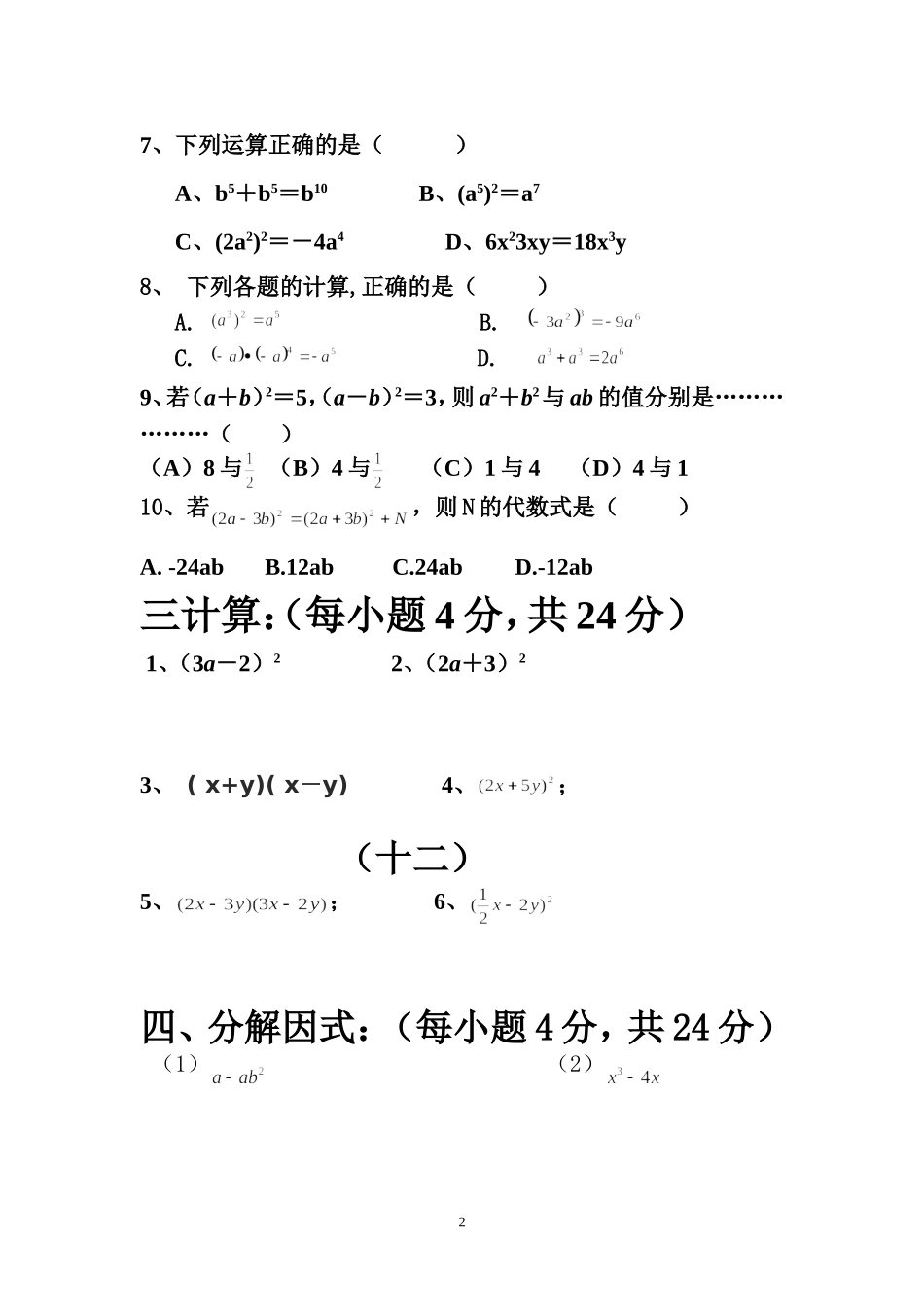 八年级一二章考试_第2页