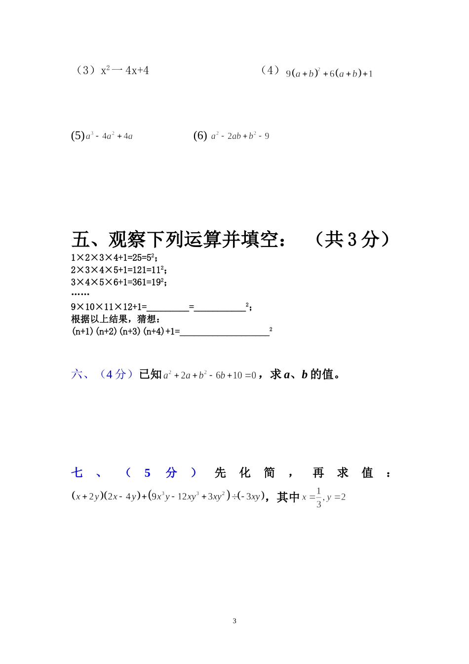 八年级一二章考试_第3页