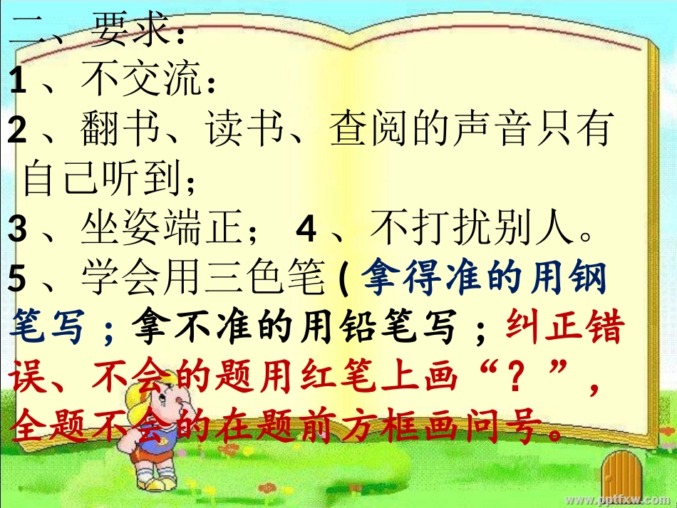 高效课堂培训幻灯片_第2页