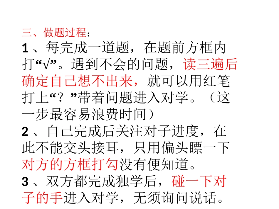 高效课堂培训幻灯片_第3页