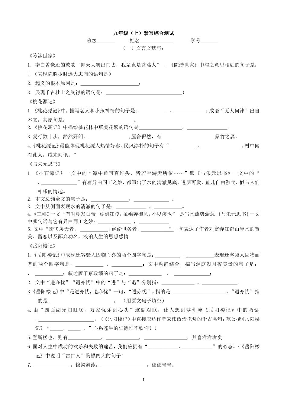 九（上）默写_第1页