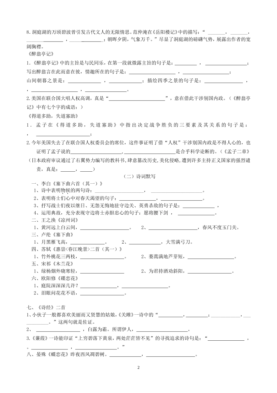 九（上）默写_第2页