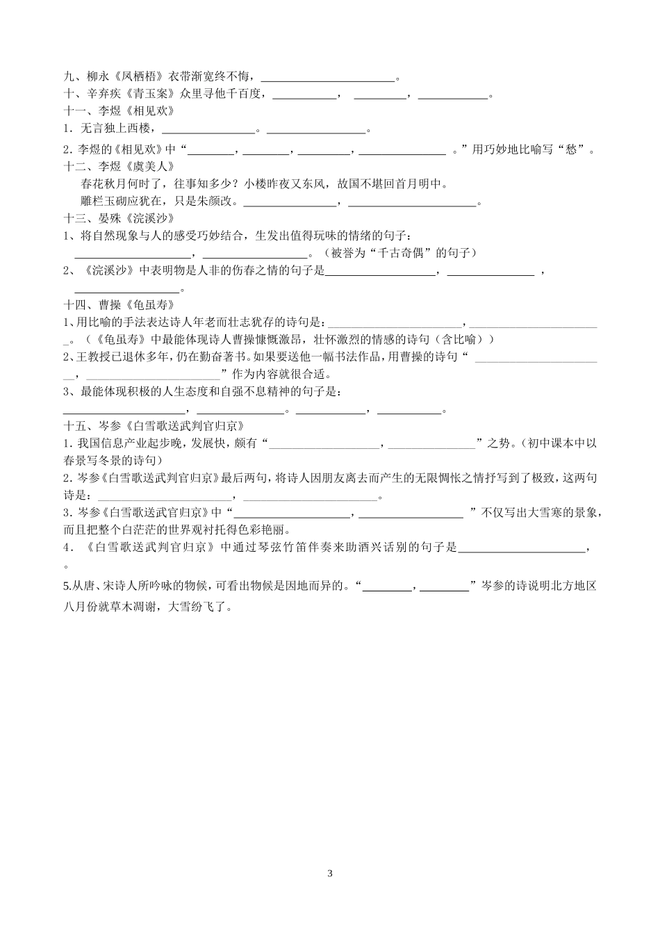 九（上）默写_第3页