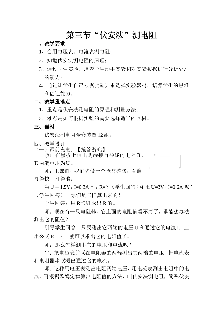 《伏安法测电阻》教案_第2页