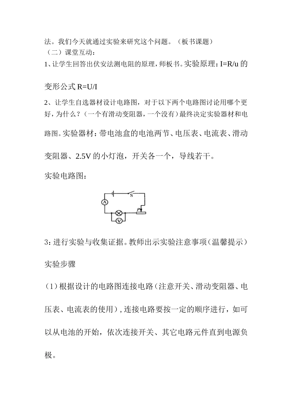 《伏安法测电阻》教案_第3页
