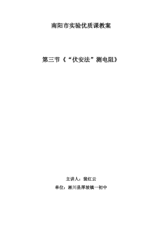 《伏安法测电阻》教案