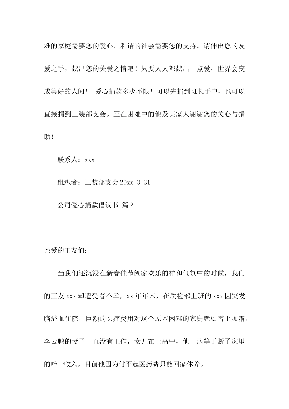 公司爱心捐款倡议书集锦五篇_第3页