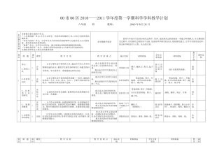 教科版六年级科学上册教学计划