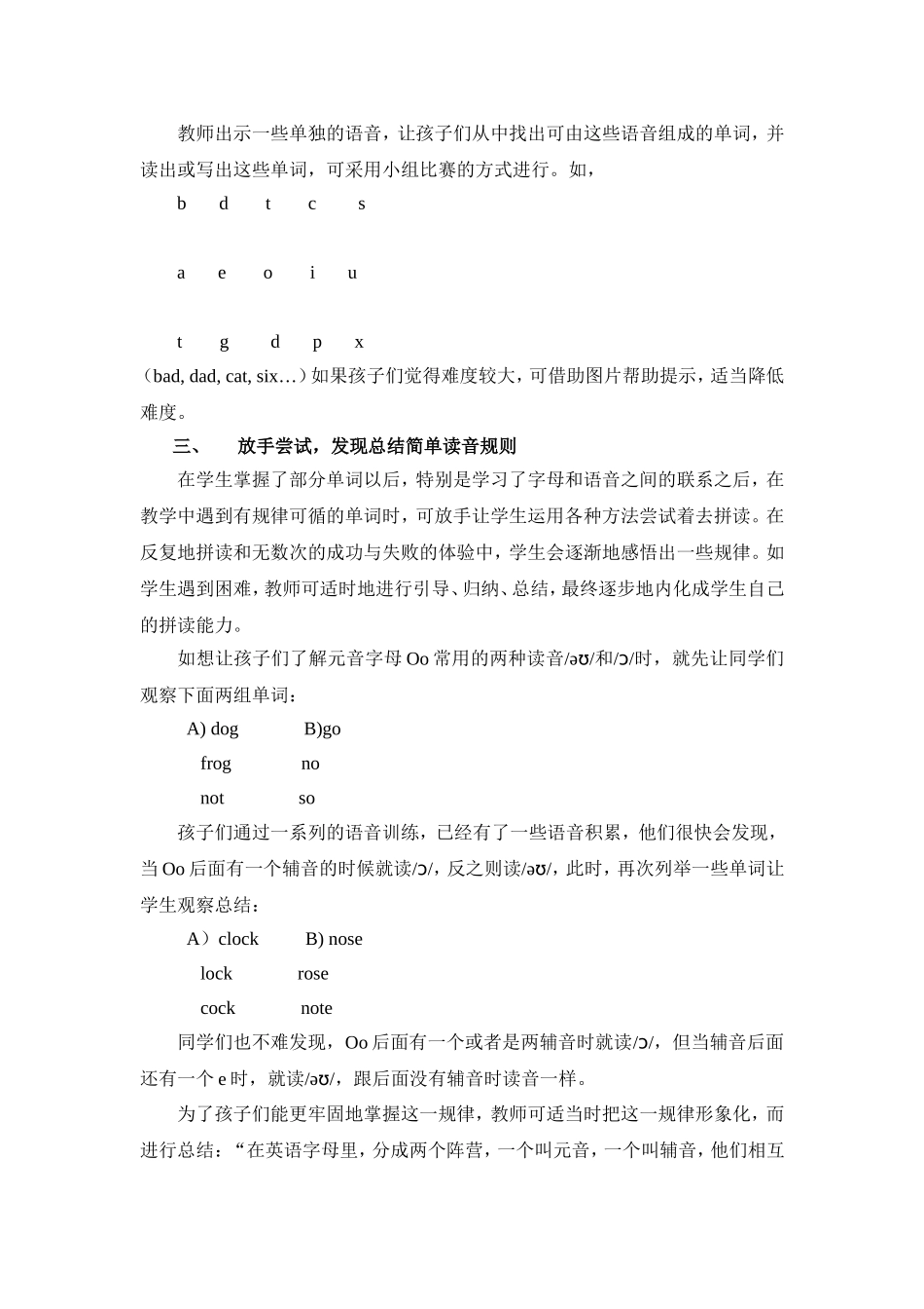 给孩子插上“拼读”的翅膀_第3页