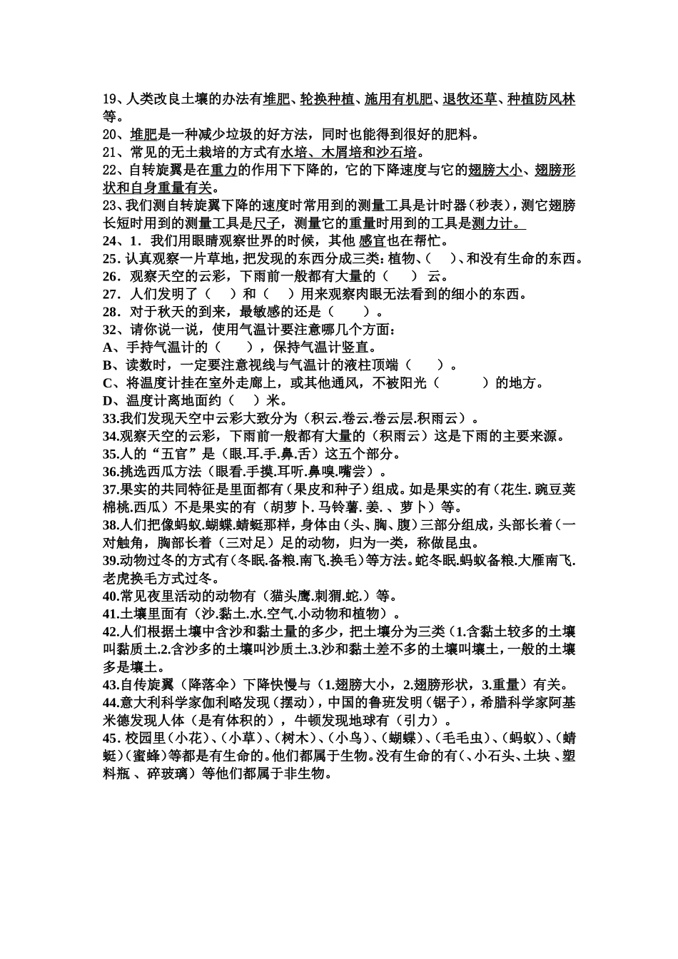 大象版三年级科学上册期末复习题_第2页