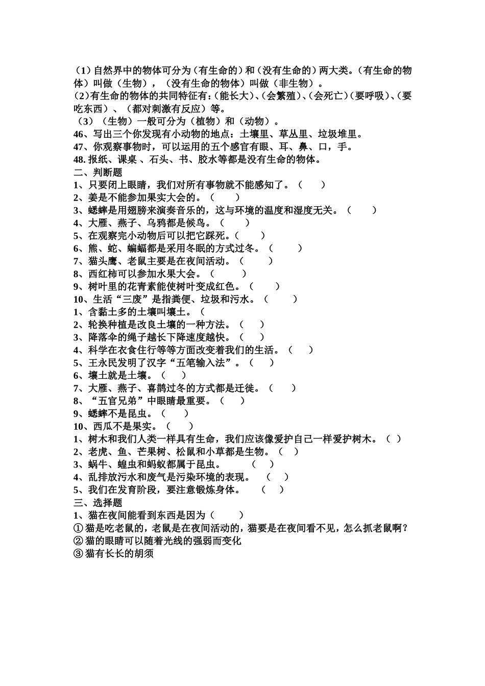 大象版三年级科学上册期末复习题_第3页