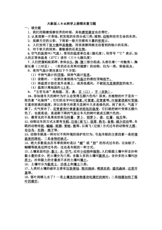 大象版三年级科学上册期末复习题
